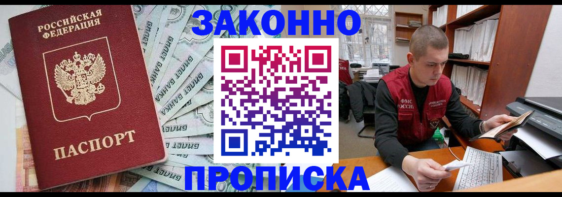 прописка в Тулуне